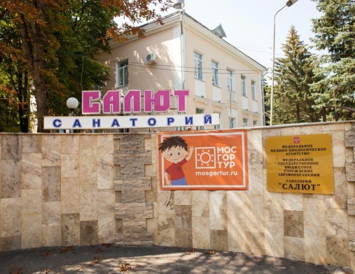 Санаторий «Салют» Железноводск